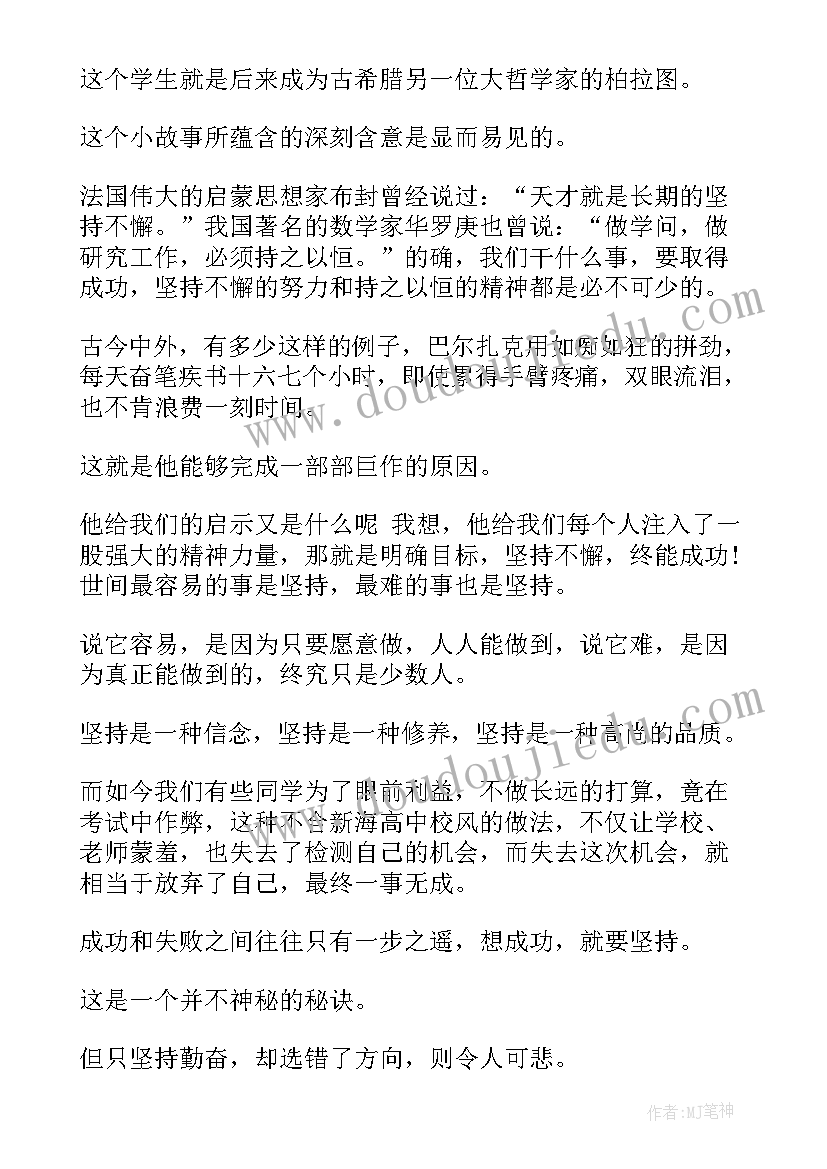 最新高三坚持演讲稿(通用9篇)