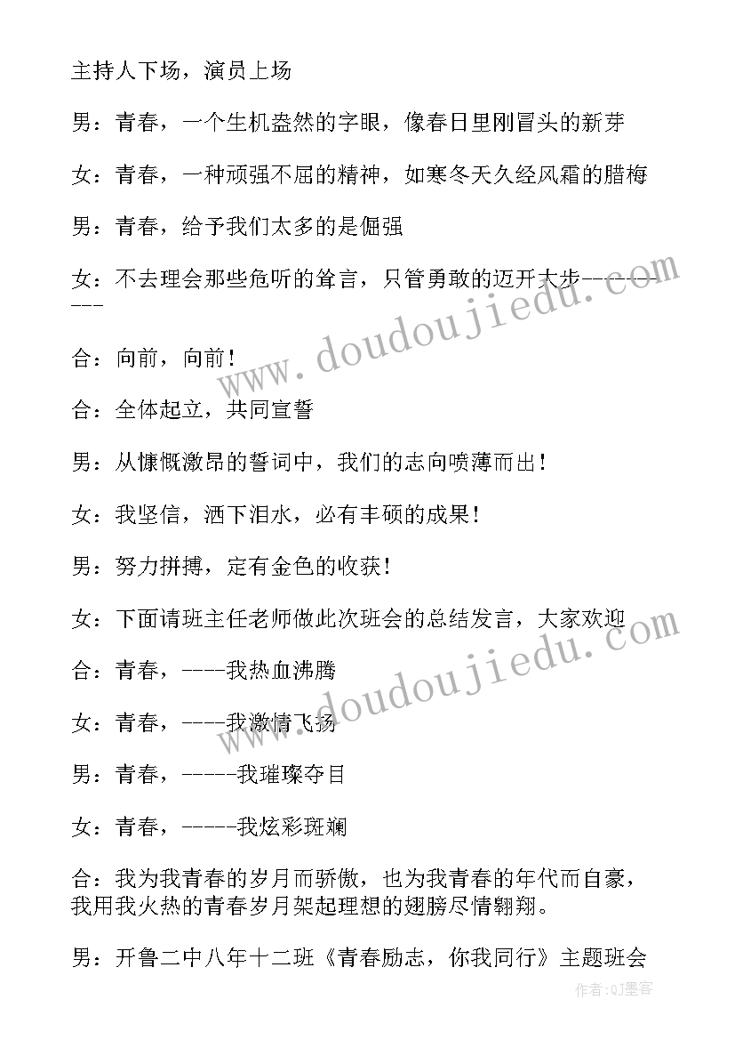 刘胡兰串词报幕词(精选5篇)