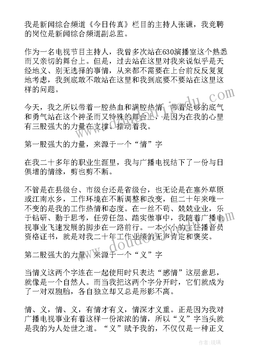 最新小学竞争班干部 干部竞争上岗演讲稿(精选10篇)