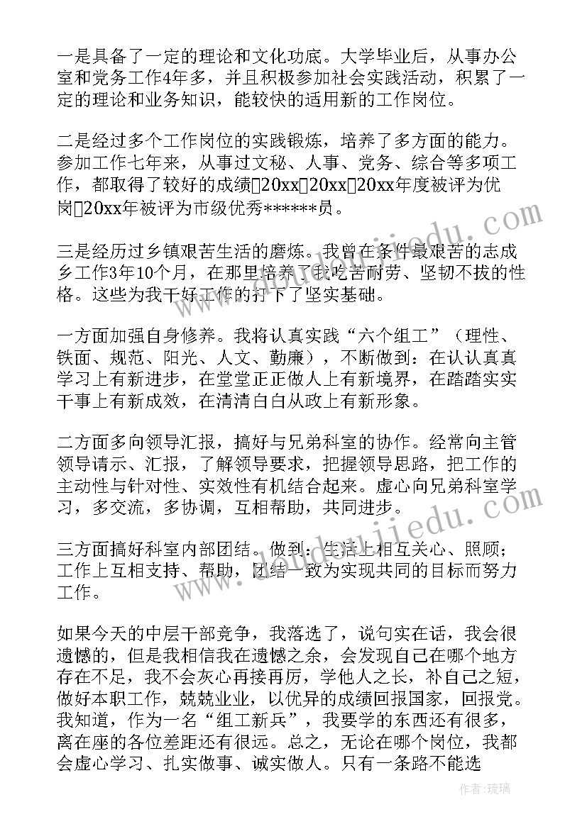 最新小学竞争班干部 干部竞争上岗演讲稿(精选10篇)