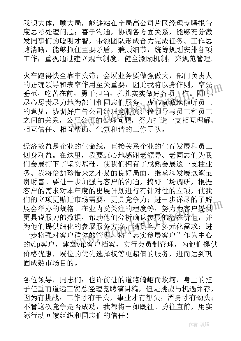 竞聘经理演讲稿(精选10篇)