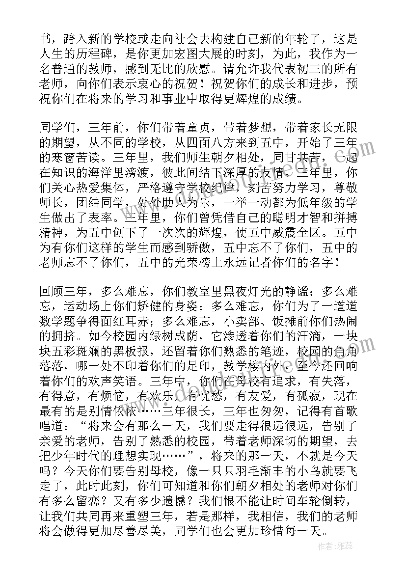 初三毕业演讲稿(精选7篇)