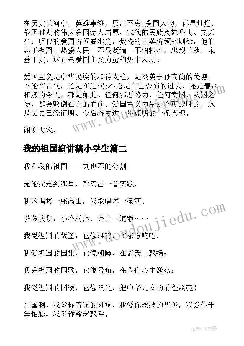 2023年我的祖国演讲稿小学生 我的祖国演讲稿(精选6篇)