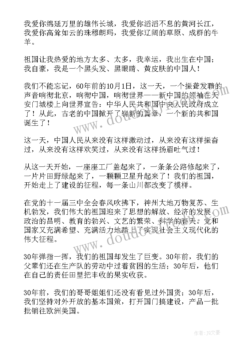 2023年我的祖国演讲稿小学生 我的祖国演讲稿(精选6篇)