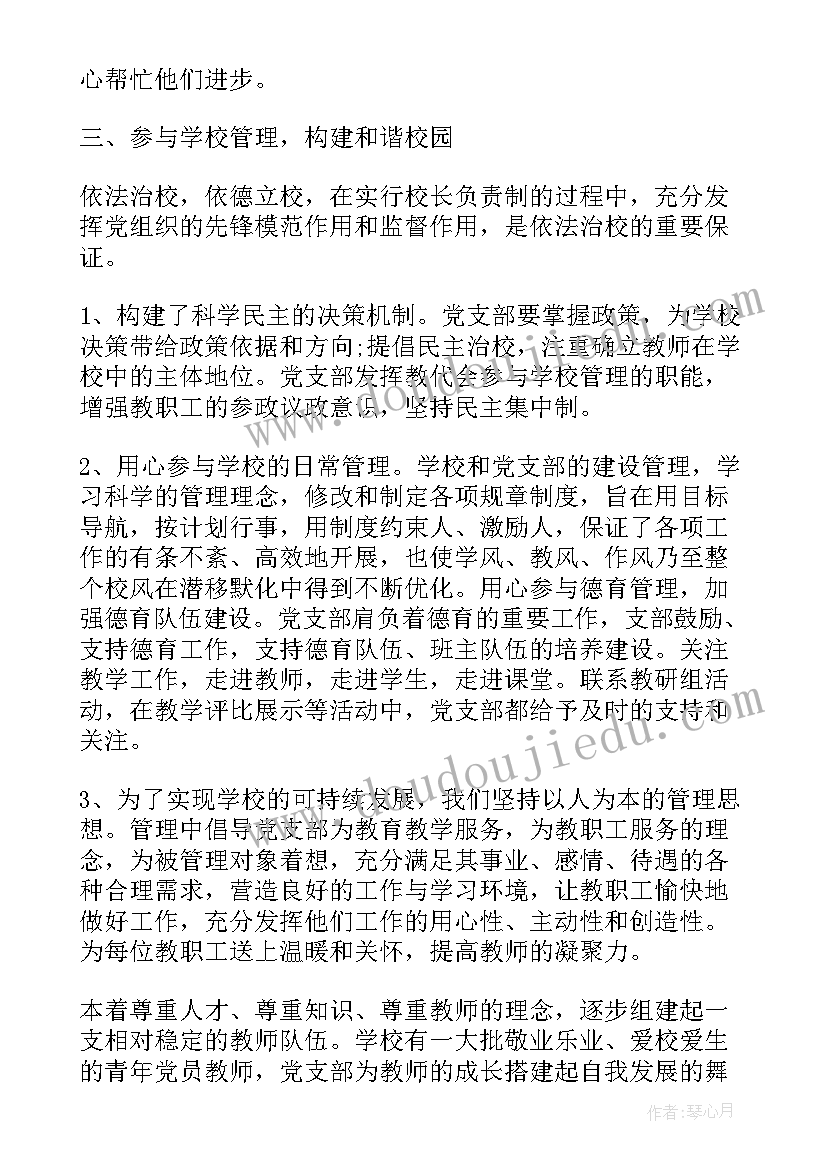 党支部活动记录 党支部实践活动总结(实用5篇)