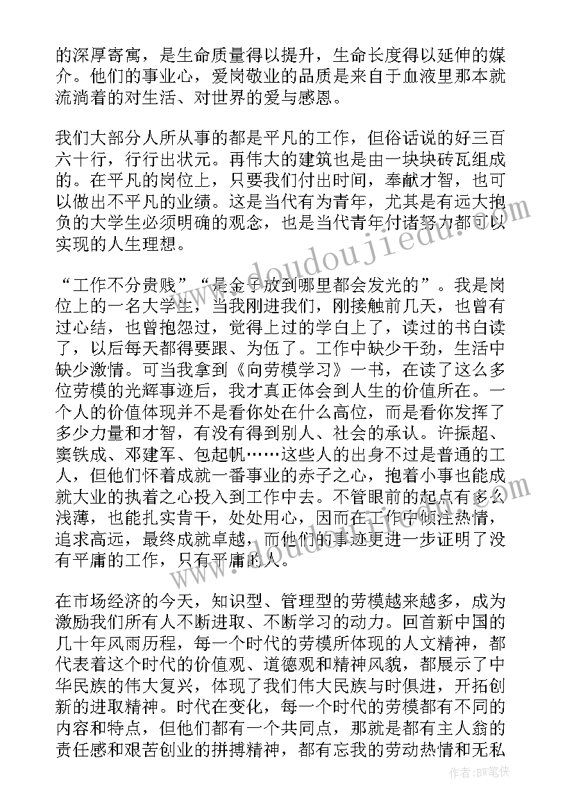 农民劳模感言(大全7篇)