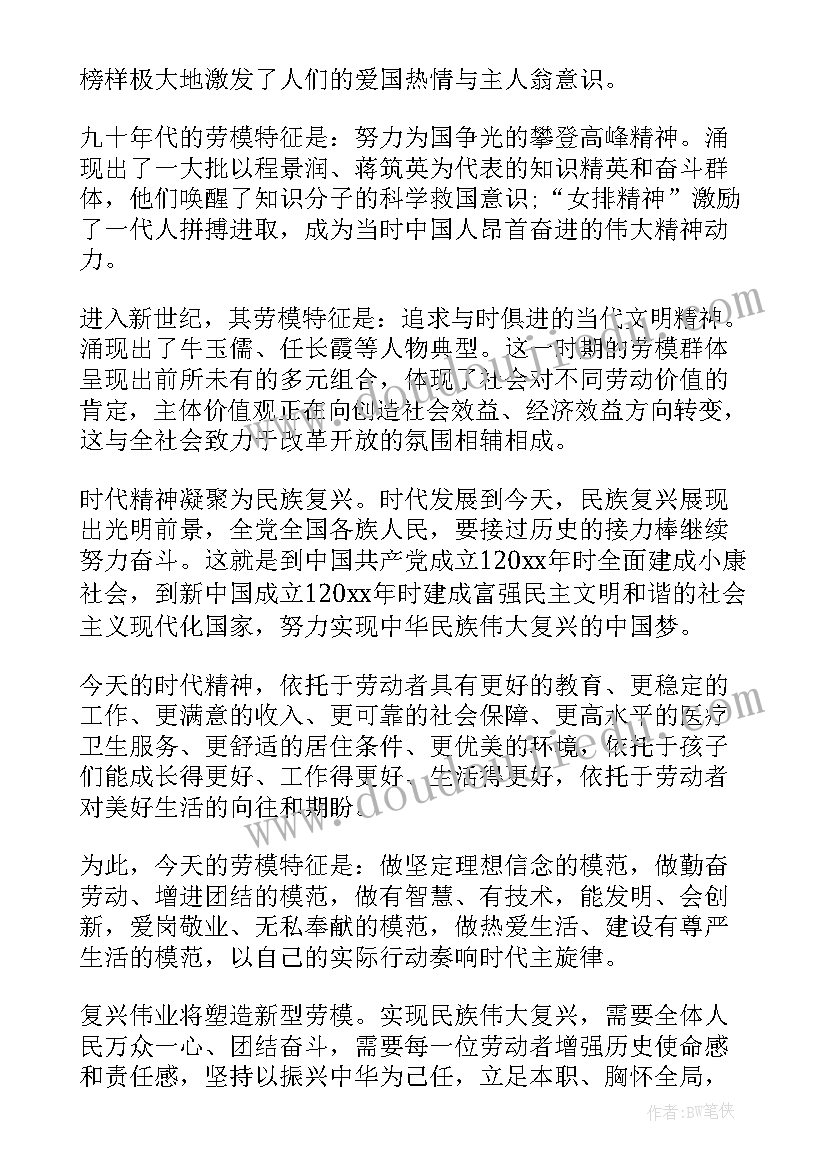 农民劳模感言(大全7篇)