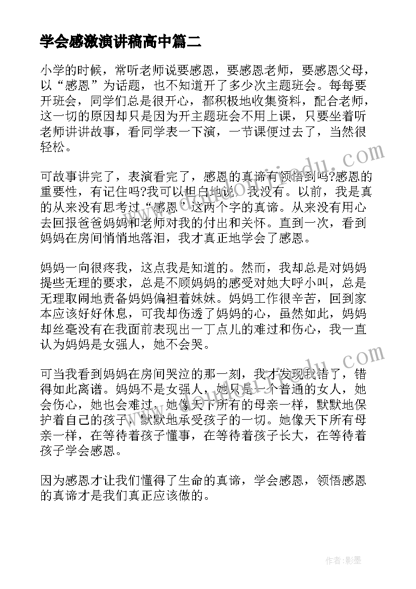 2023年学会感激演讲稿高中 学会感恩演讲稿高中生(汇总5篇)