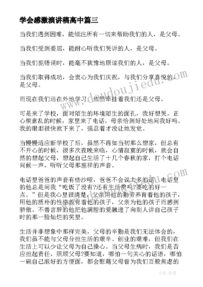 2023年学会感激演讲稿高中 学会感恩演讲稿高中生(汇总5篇)