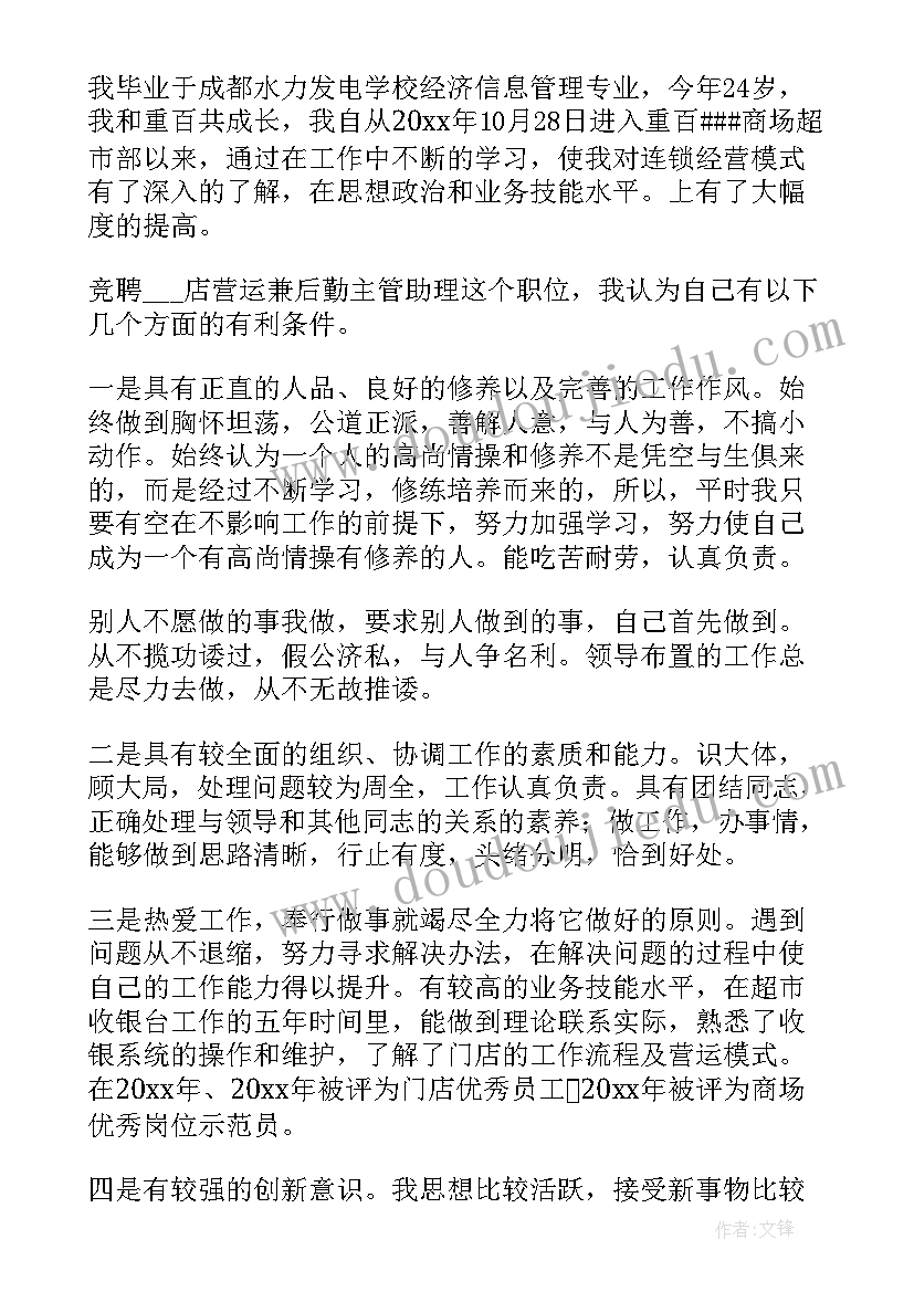 竞聘演讲金句(优质10篇)