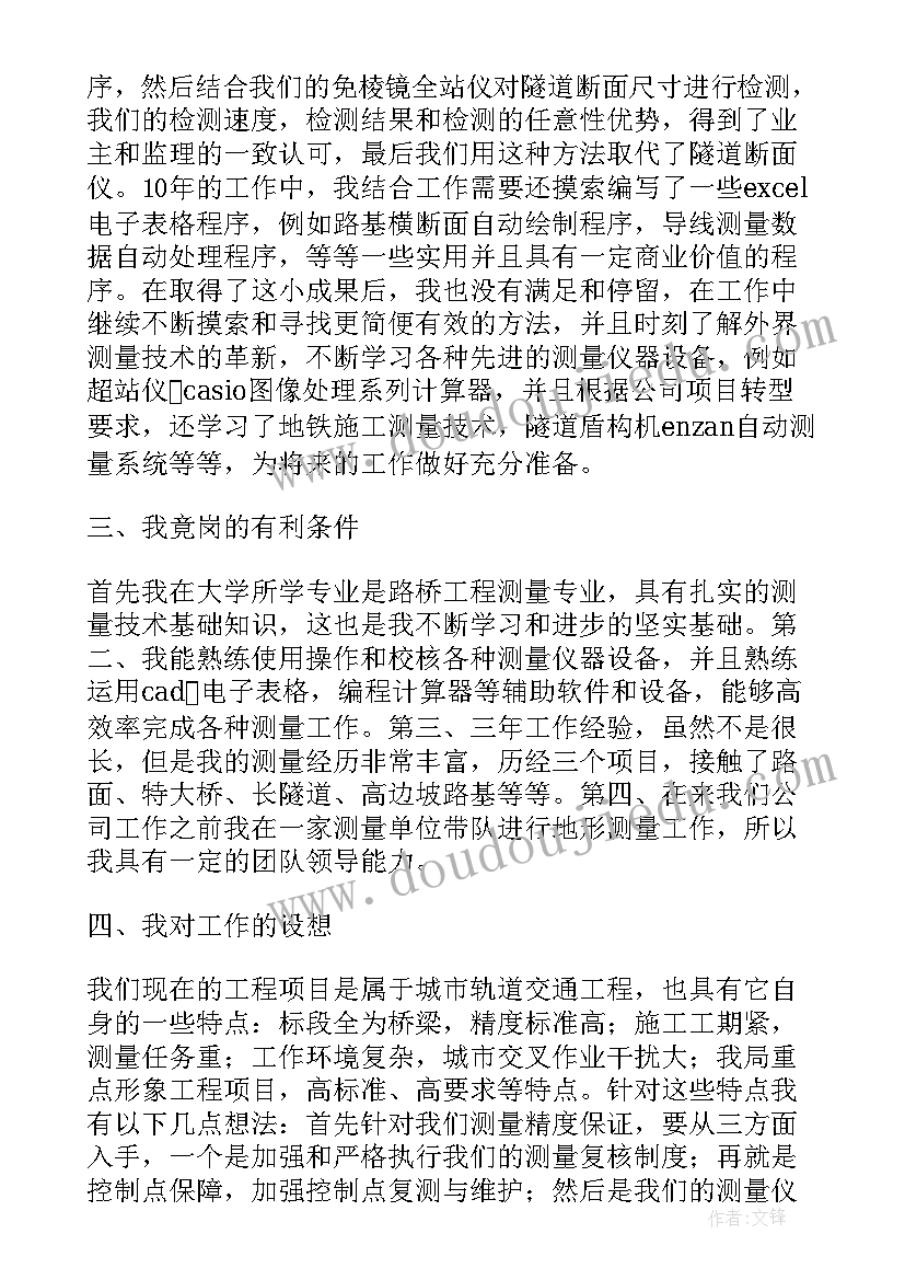 竞聘演讲金句(优质10篇)