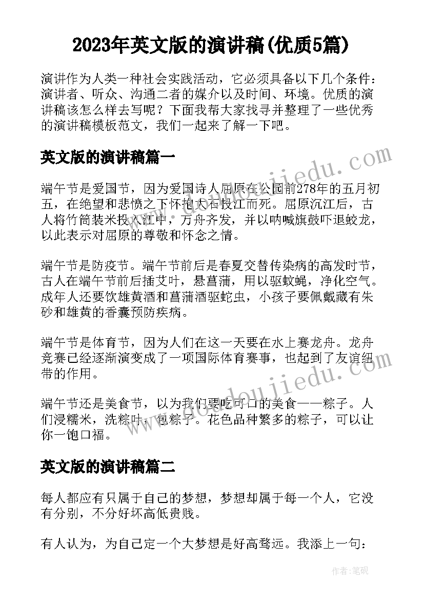 2023年英文版的演讲稿(优质5篇)