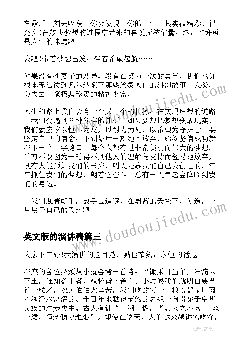 2023年英文版的演讲稿(优质5篇)