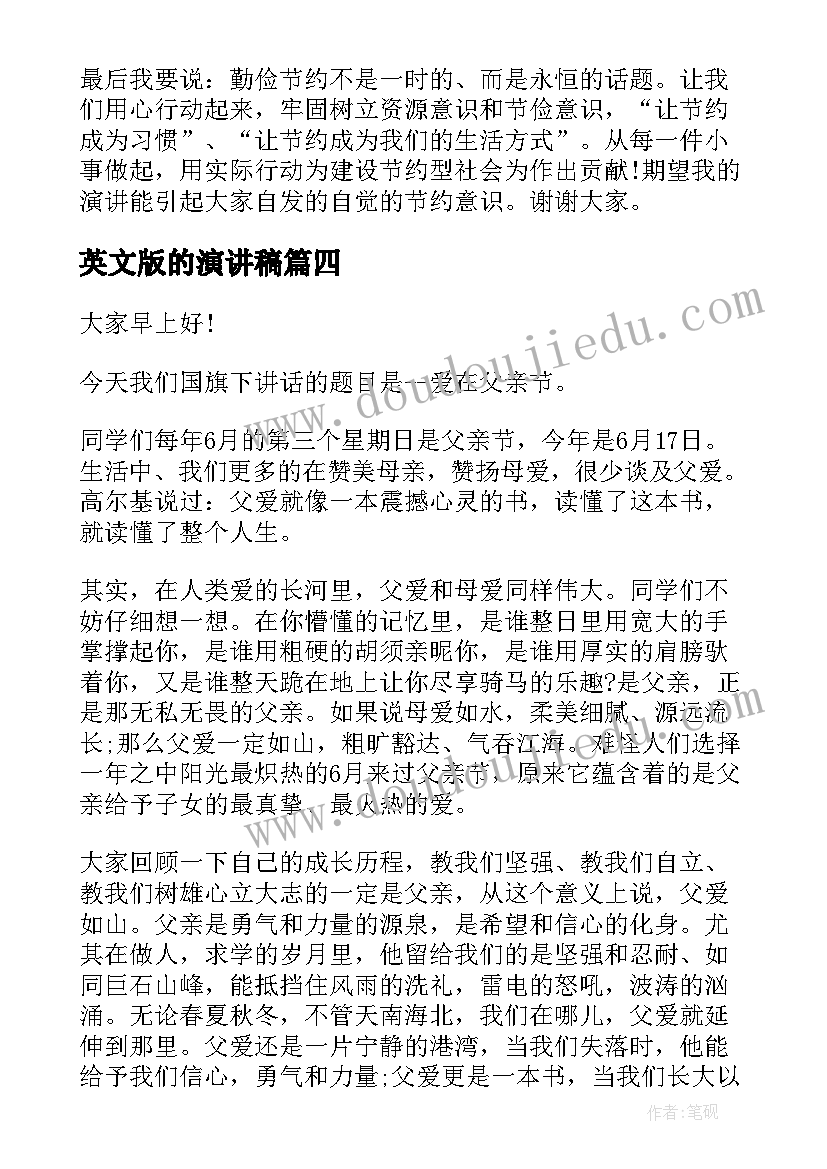 2023年英文版的演讲稿(优质5篇)