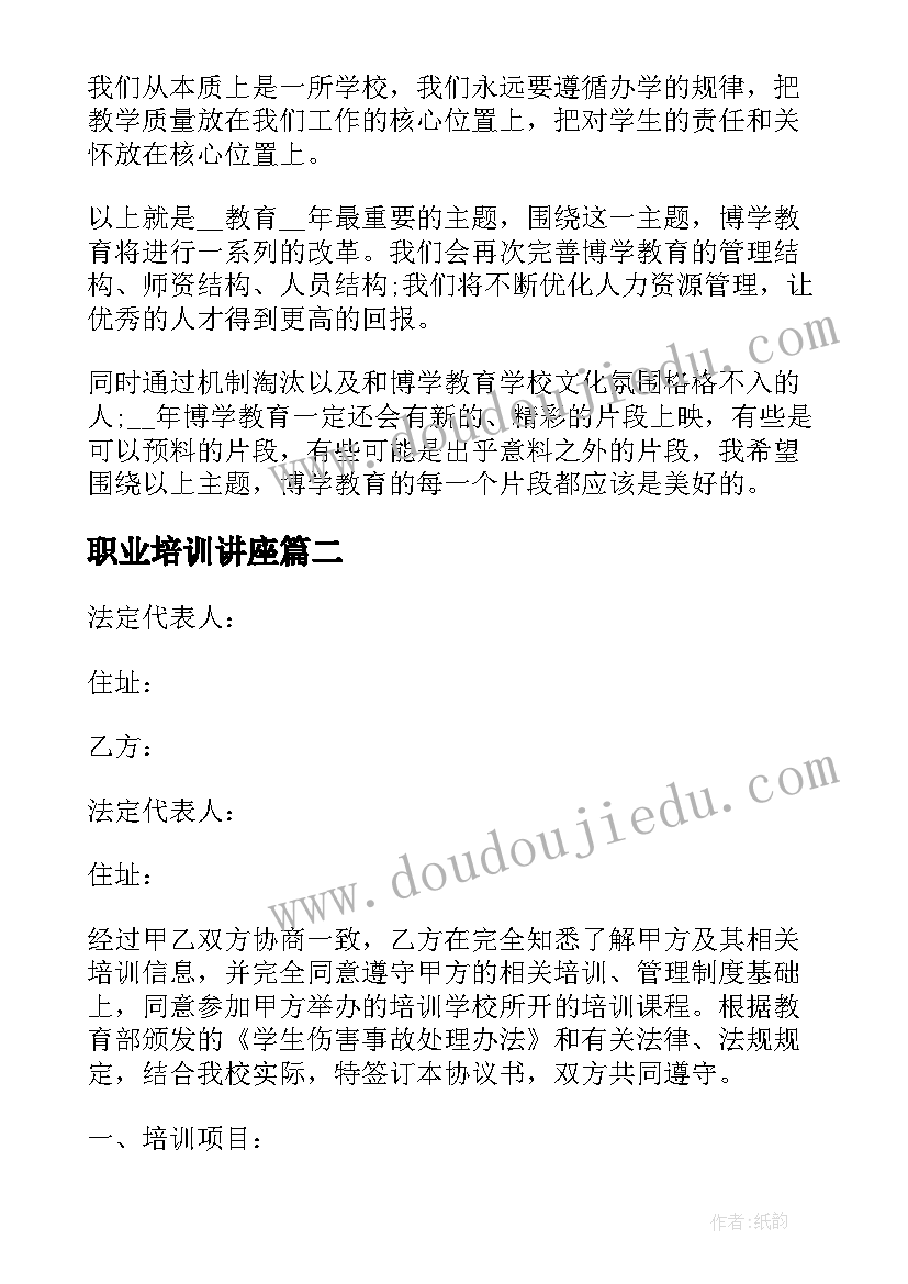 最新职业培训讲座 职业培训学校工作总结(优质8篇)