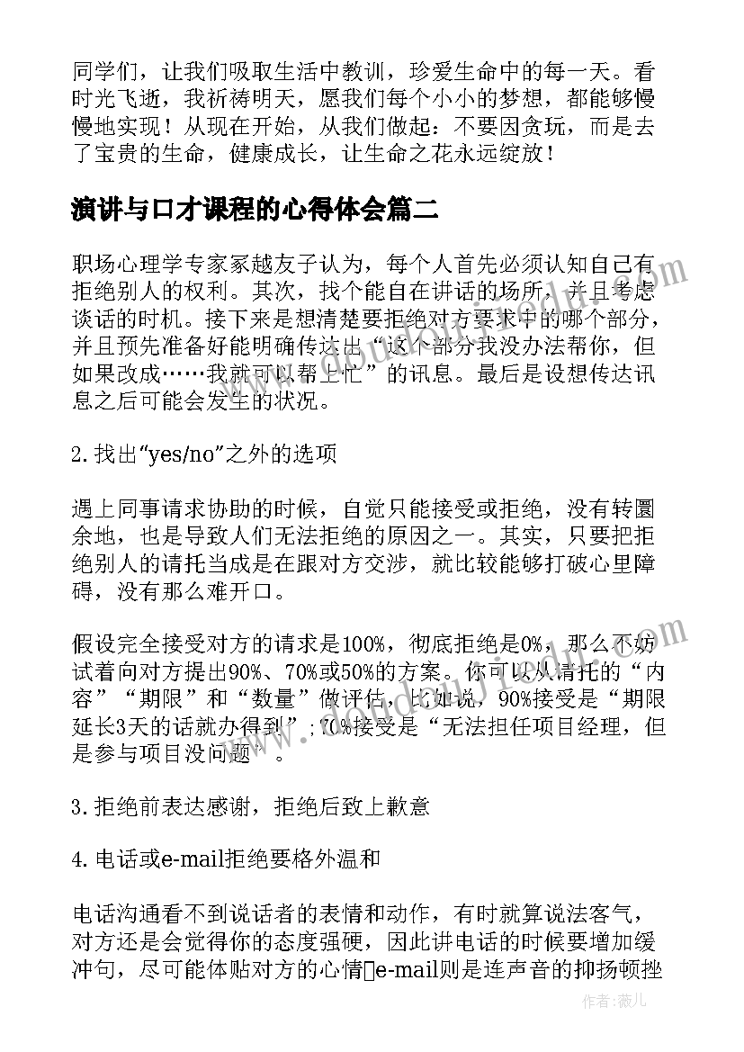 2023年演讲与口才课程的心得体会(大全8篇)