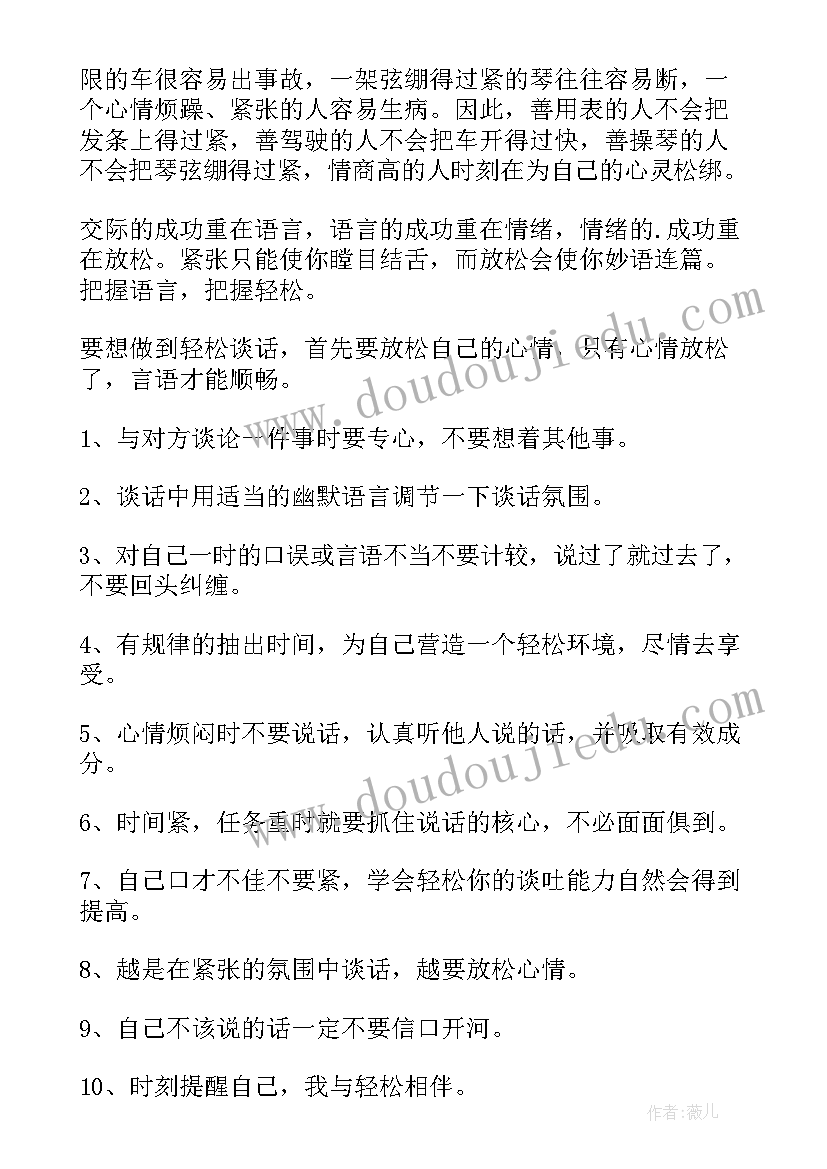 2023年演讲与口才课程的心得体会(大全8篇)