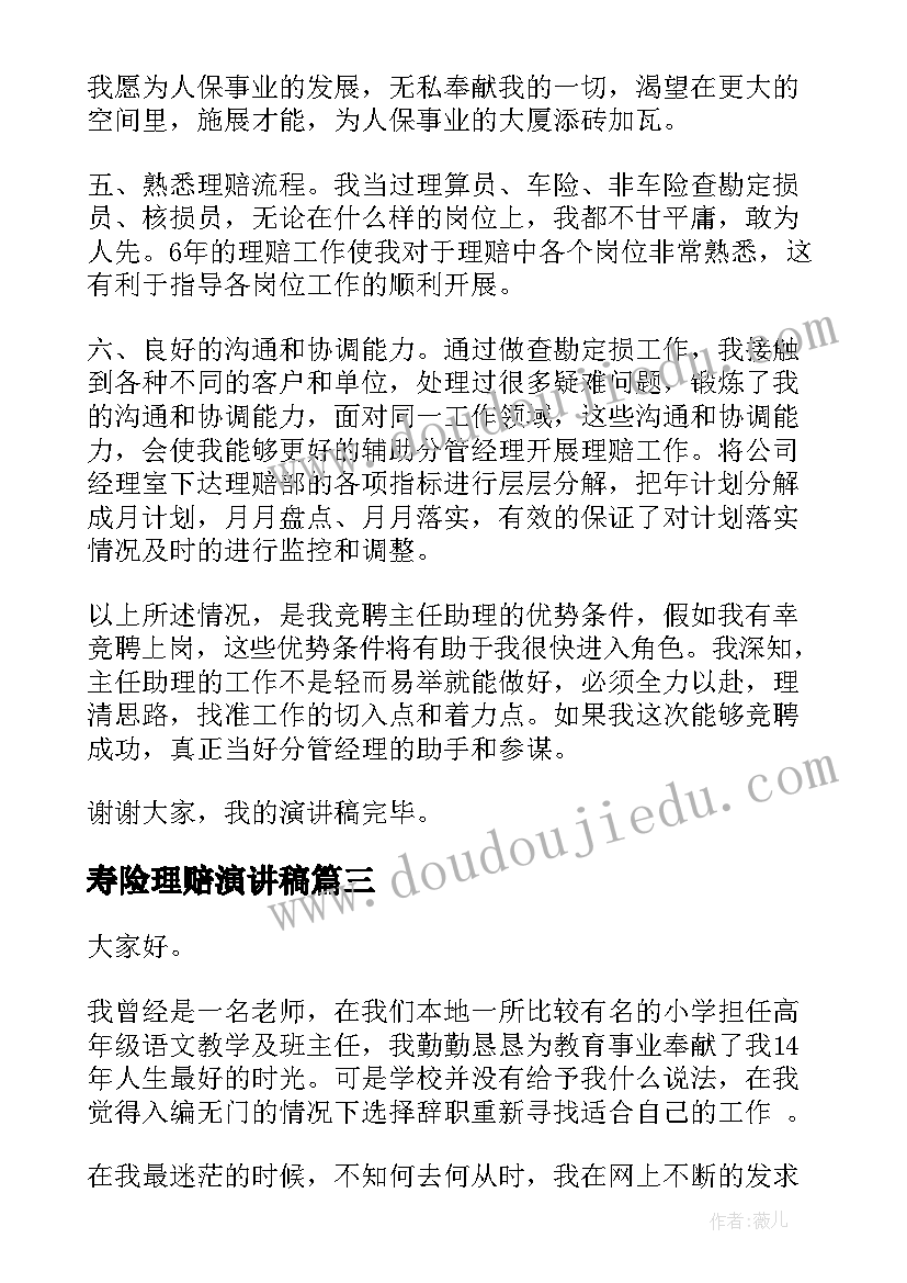 2023年寿险理赔演讲稿(汇总5篇)