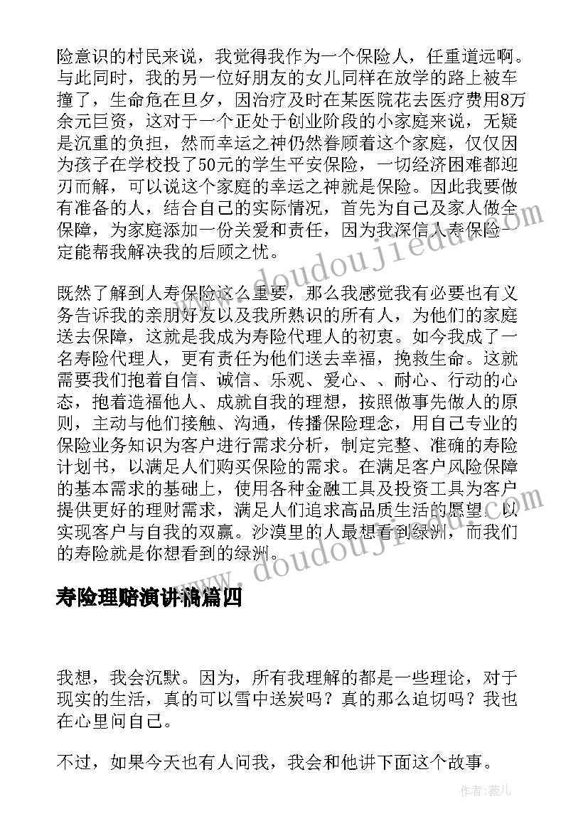 2023年寿险理赔演讲稿(汇总5篇)