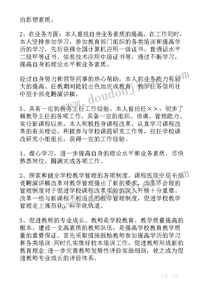 最新竞聘商场中层演讲稿 中层竞聘演讲稿(模板8篇)