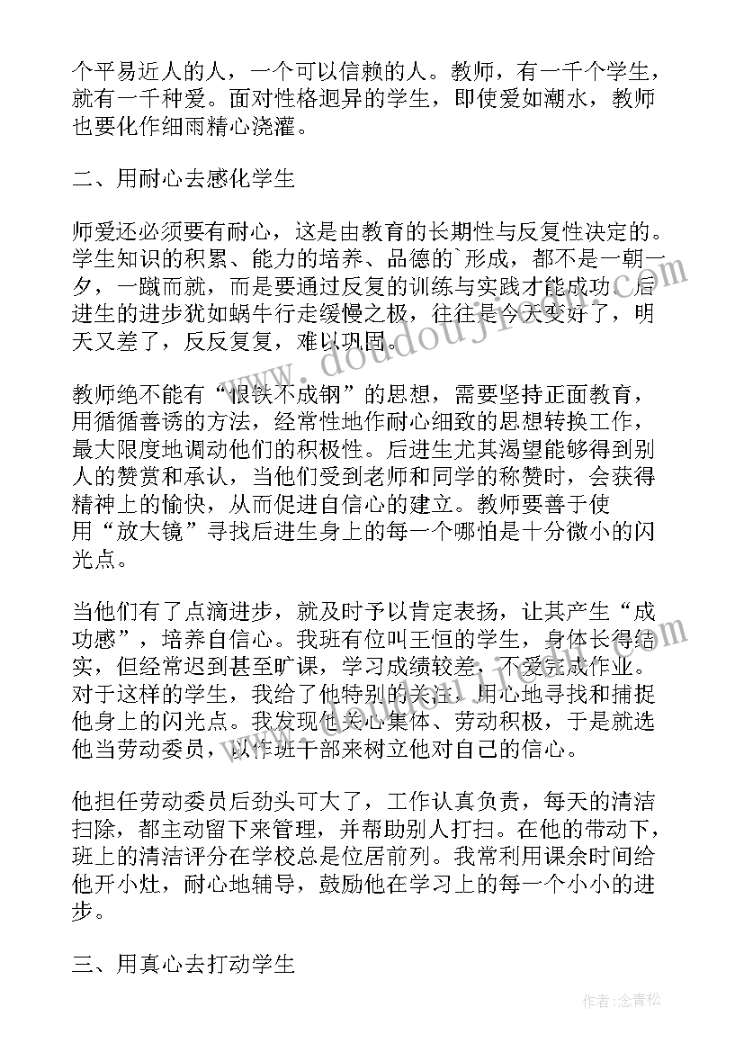 赞老师的演讲稿的句子(实用10篇)