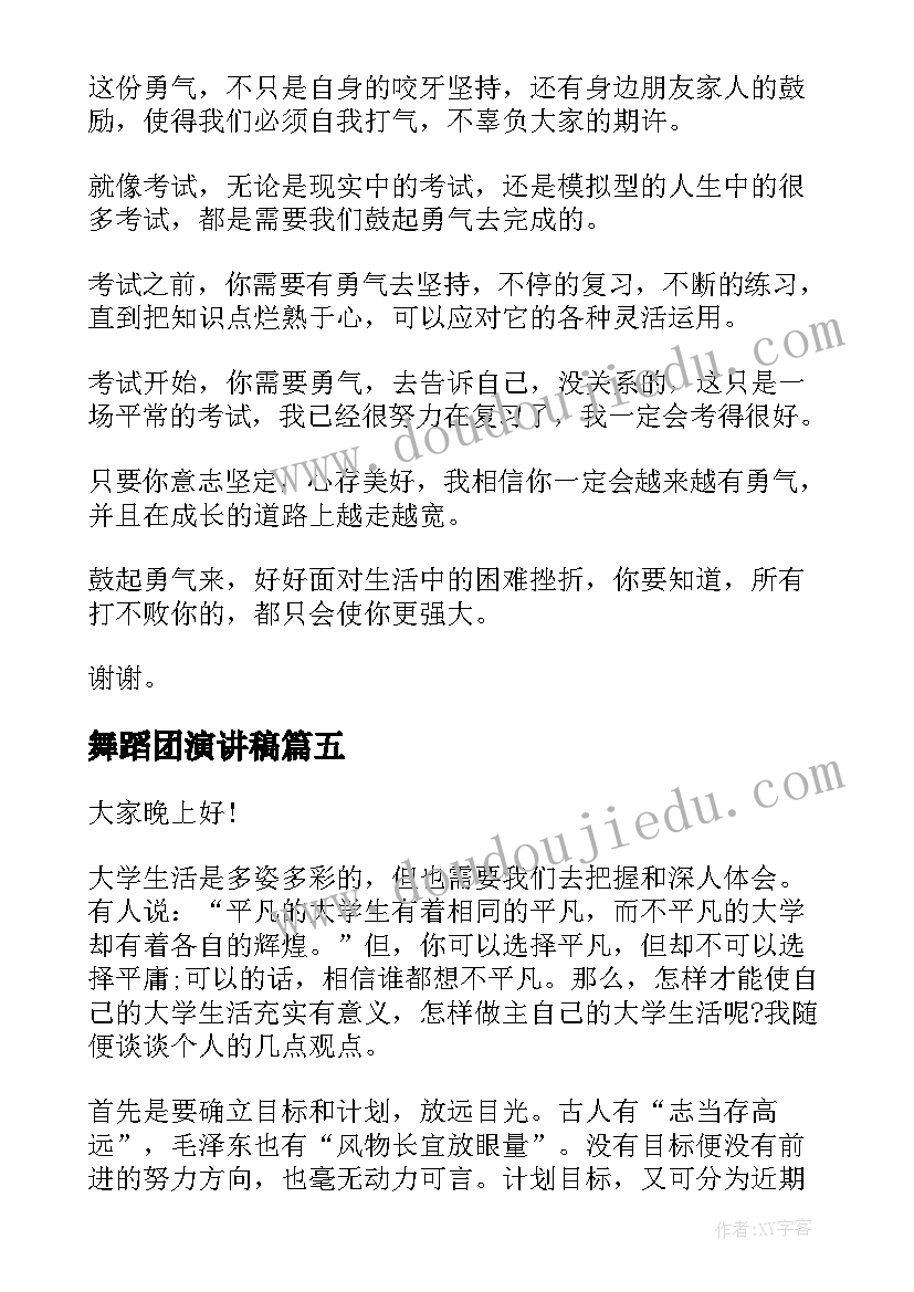 舞蹈团演讲稿(优质8篇)