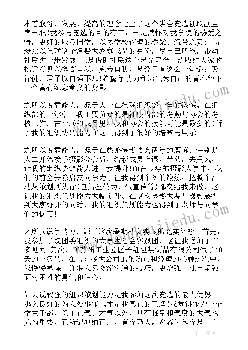 最新竞选学生会团委演讲稿(实用10篇)