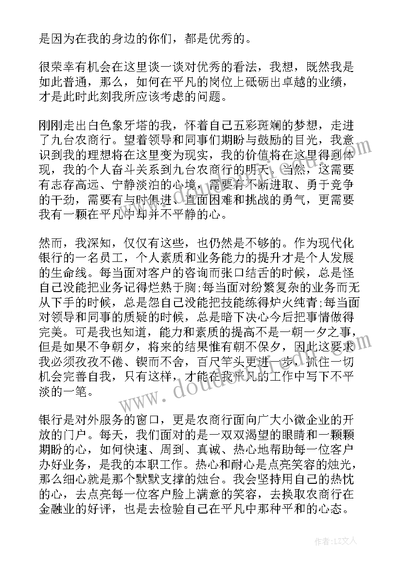 银行财务分析 银行员工演讲稿(精选6篇)