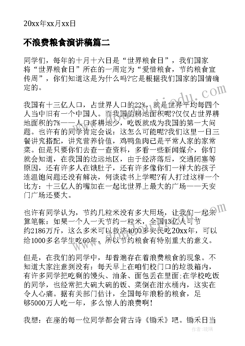 2023年不浪费粮食演讲稿 浪费粮食检讨书(精选6篇)