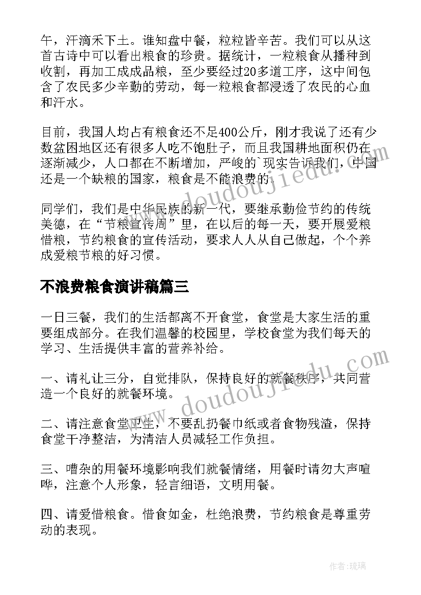 2023年不浪费粮食演讲稿 浪费粮食检讨书(精选6篇)