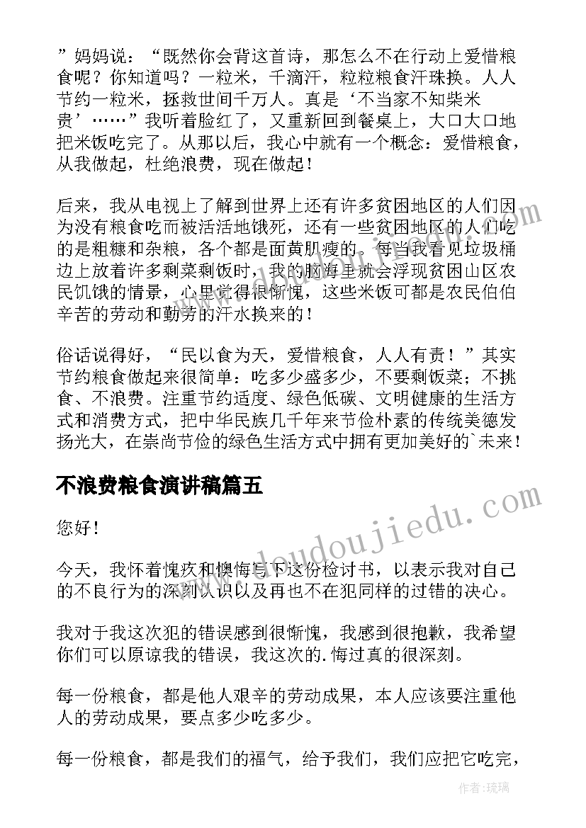 2023年不浪费粮食演讲稿 浪费粮食检讨书(精选6篇)