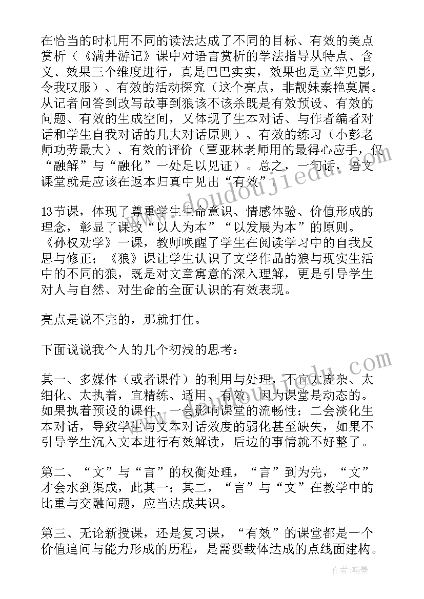 2023年语文名师讲座主持词(通用9篇)