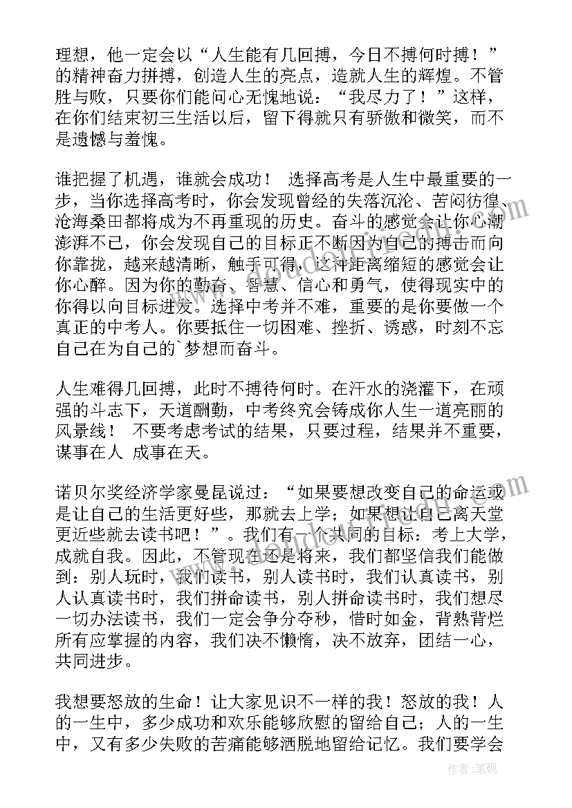 梦想拼搏奋斗的演讲稿 为梦想拼搏演讲稿(大全9篇)