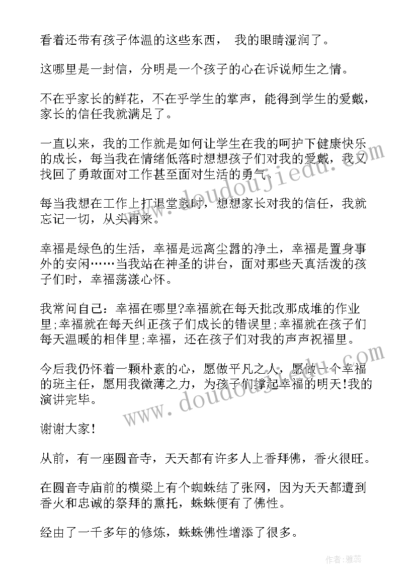 最新奇妙的故事演讲稿(大全7篇)