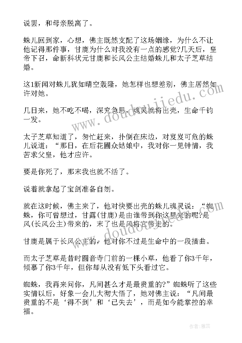 最新奇妙的故事演讲稿(大全7篇)