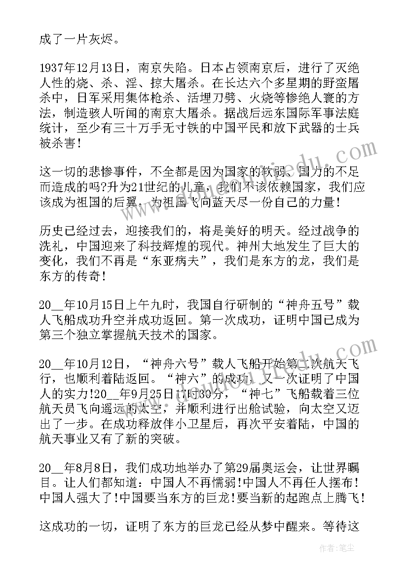 2023年为祖国腾飞演讲稿 腾飞的祖国读后感(优质6篇)