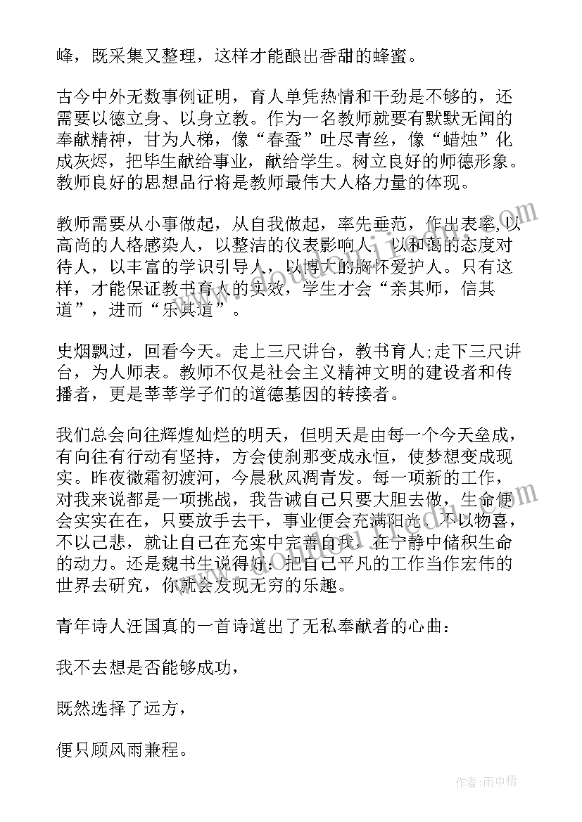 最新师德师风演讲稿乡村化学教师(大全8篇)