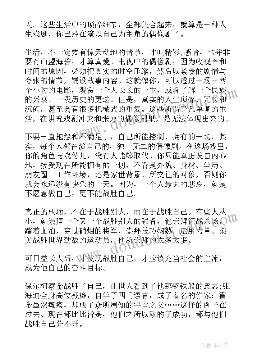 2023年青春搞笑演讲稿高中(实用7篇)