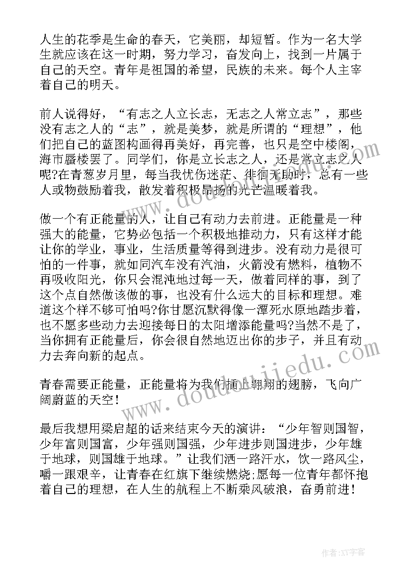 明星讲的正能量的话 正能量演讲稿(精选8篇)