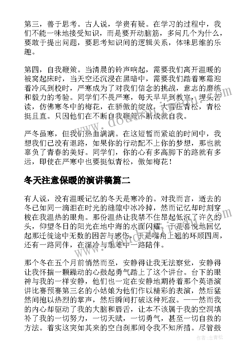 冬天注意保暖的演讲稿 冬天保暖的演讲稿(精选7篇)