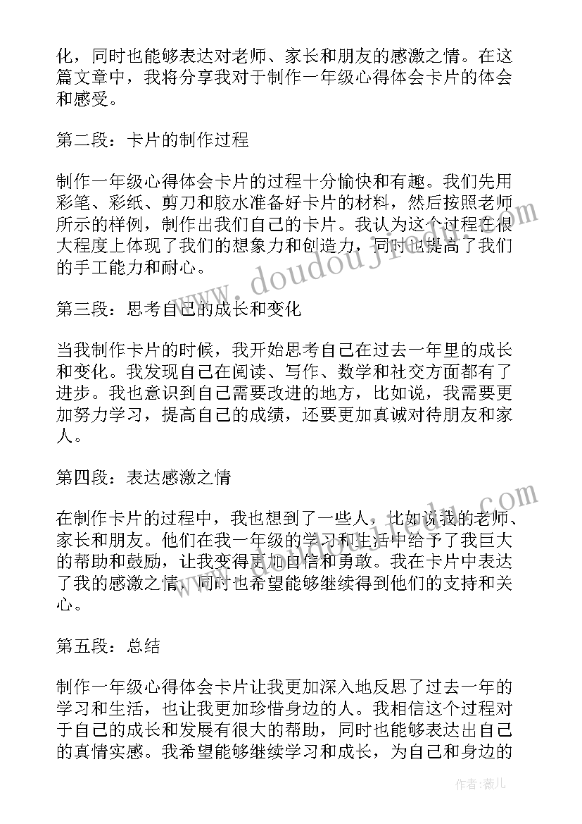 制作香牌心得体会一年级 制作小火箭心得体会一年级(大全8篇)