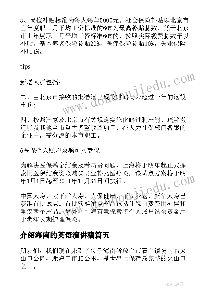 2023年介绍海南的英语演讲稿(大全8篇)