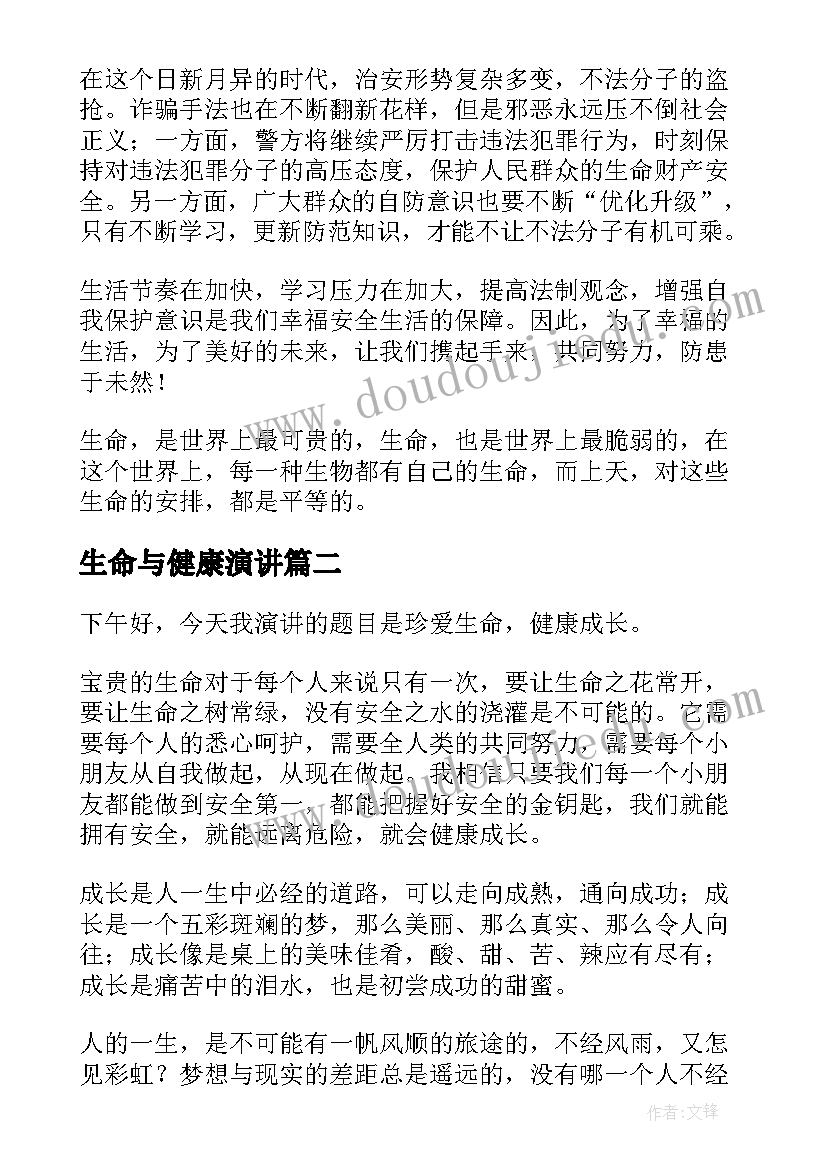 生命与健康演讲 生命健康的演讲稿安全演讲稿(模板10篇)