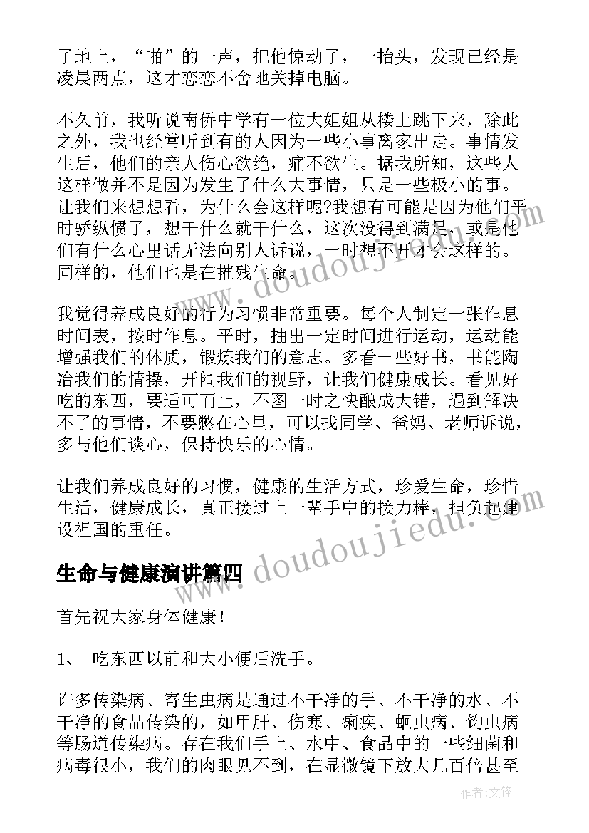 生命与健康演讲 生命健康的演讲稿安全演讲稿(模板10篇)