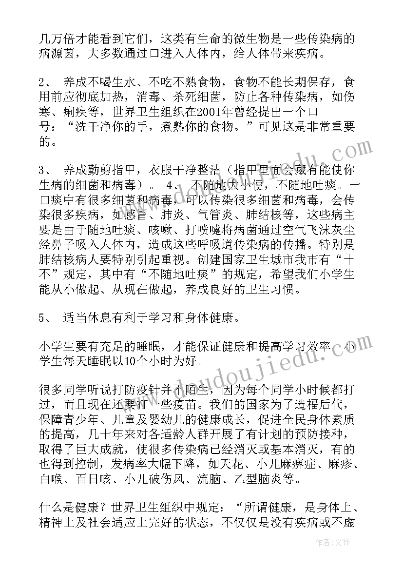 生命与健康演讲 生命健康的演讲稿安全演讲稿(模板10篇)