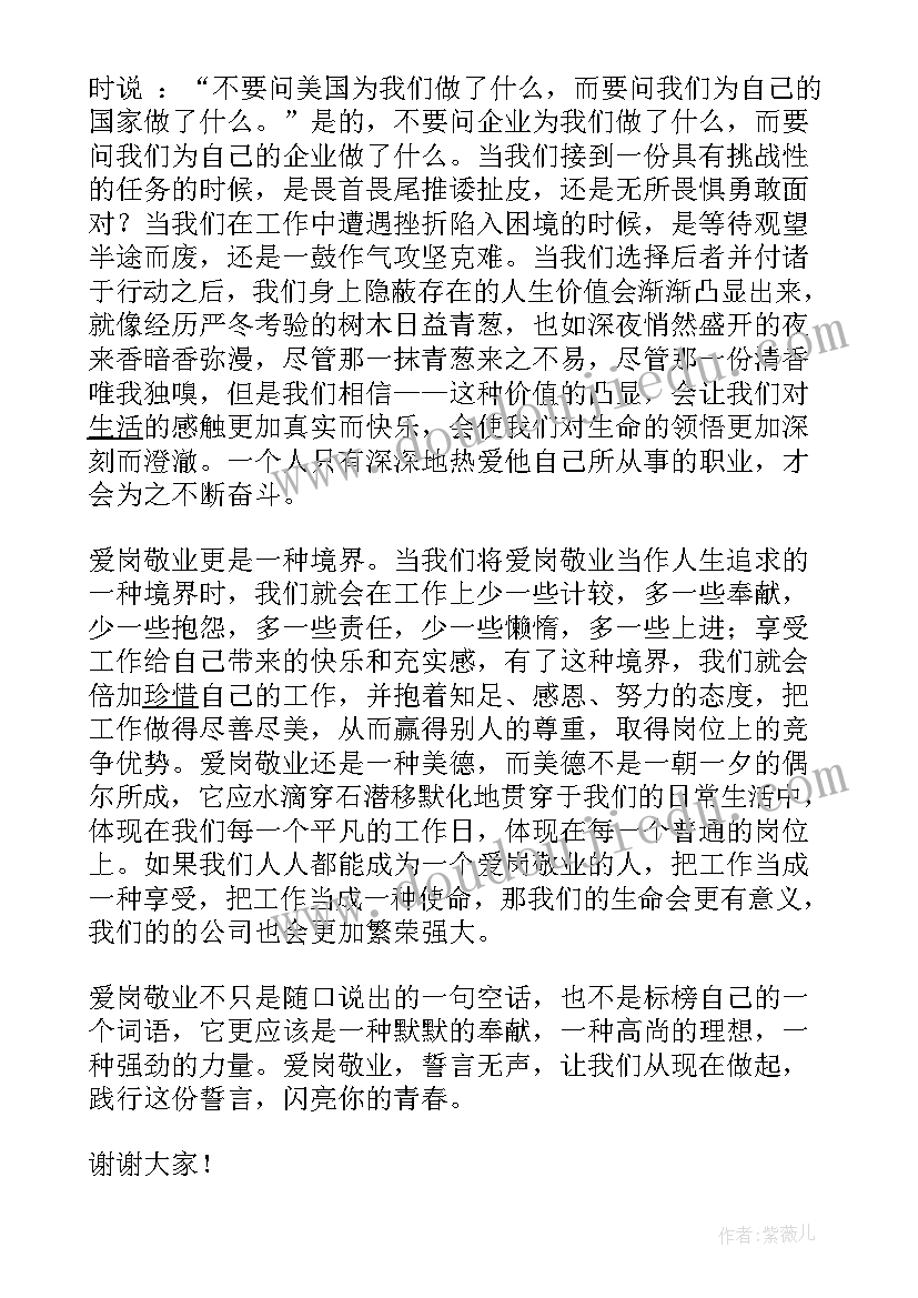 2023年以忠诚敬业为的演讲稿 忠诚奉献演讲稿(优质7篇)