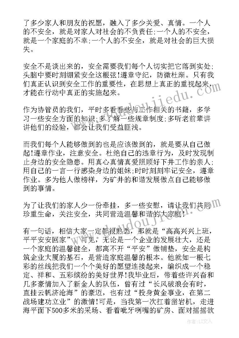 矿山作业安全演讲稿(模板5篇)