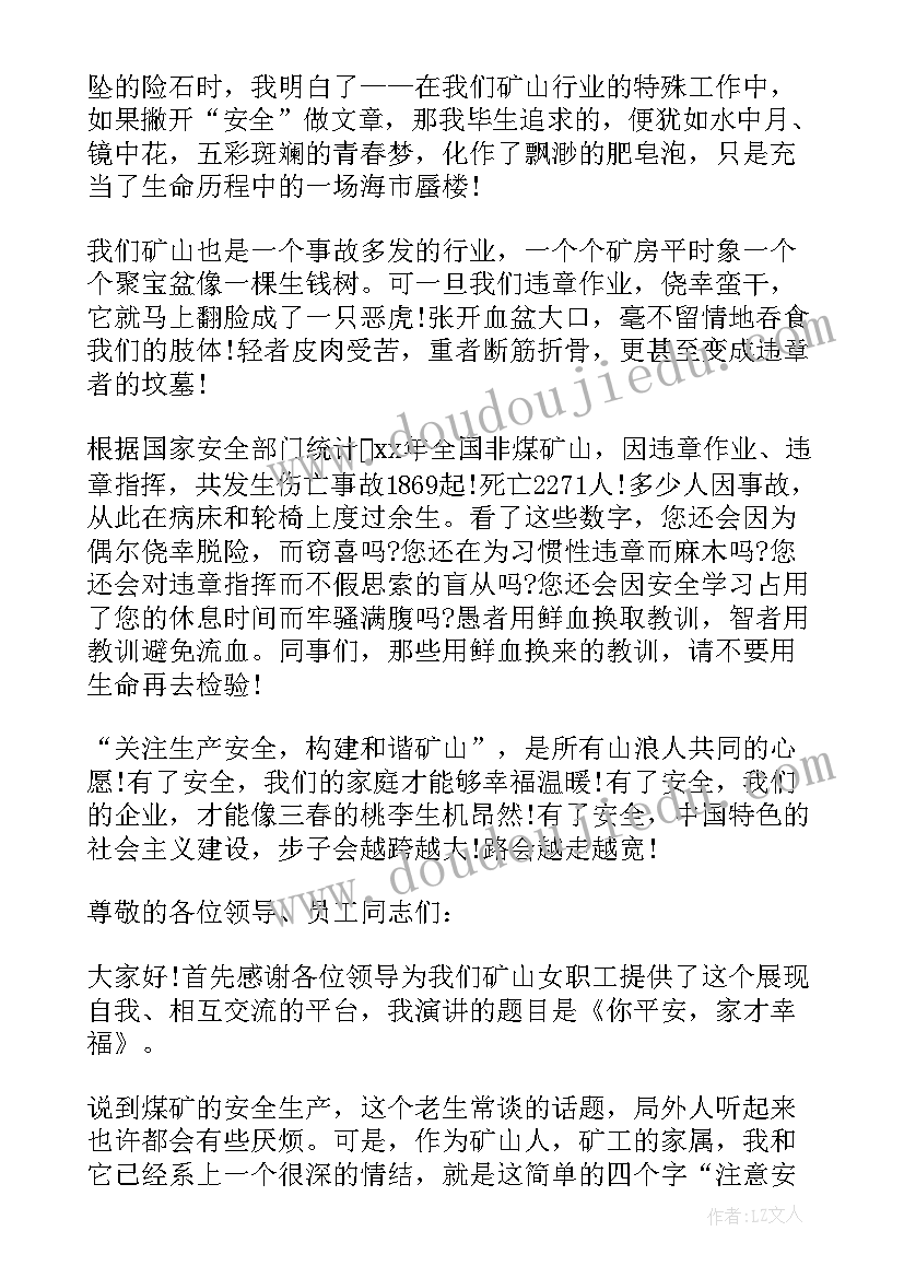 矿山作业安全演讲稿(模板5篇)