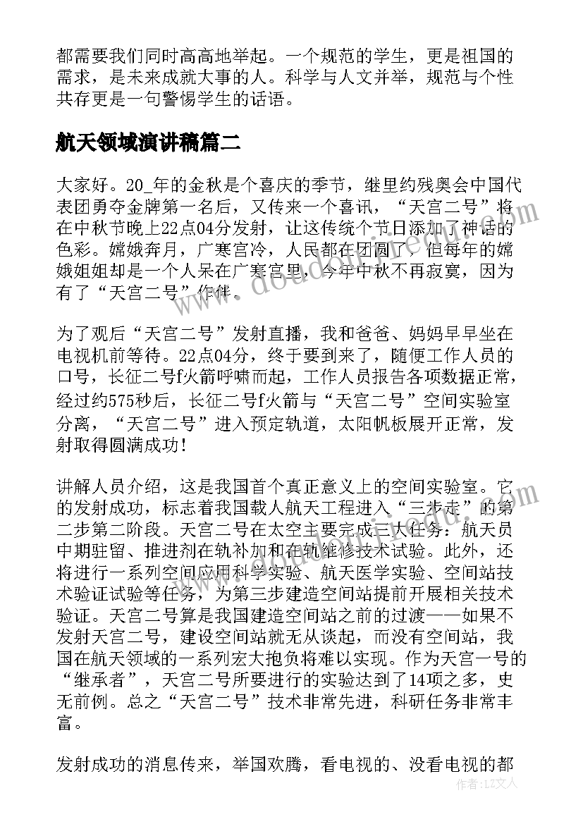 最新航天领域演讲稿 中国梦航天梦英语演讲稿(模板5篇)