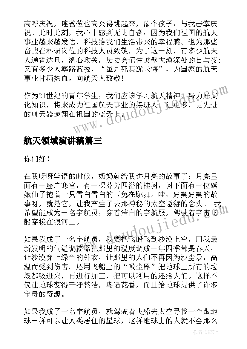 最新航天领域演讲稿 中国梦航天梦英语演讲稿(模板5篇)